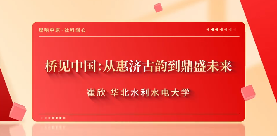 桥见中国.png
