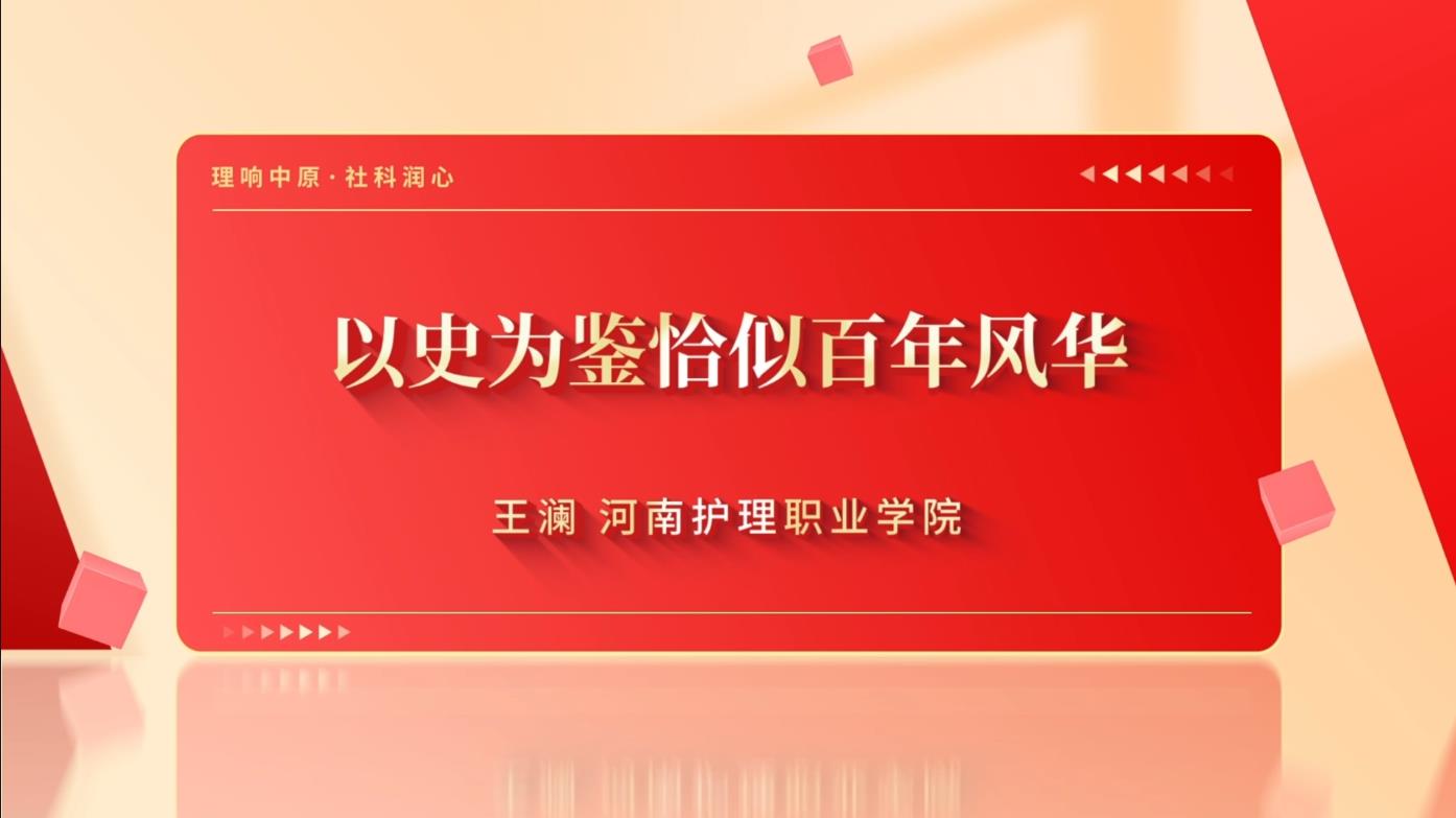 以史为鉴 .jpg