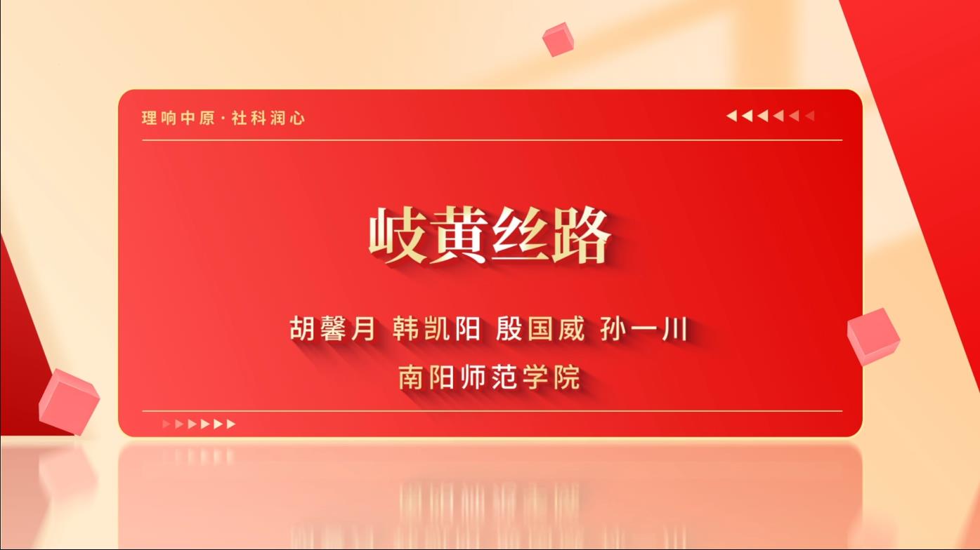图片岐黄丝路.jpg